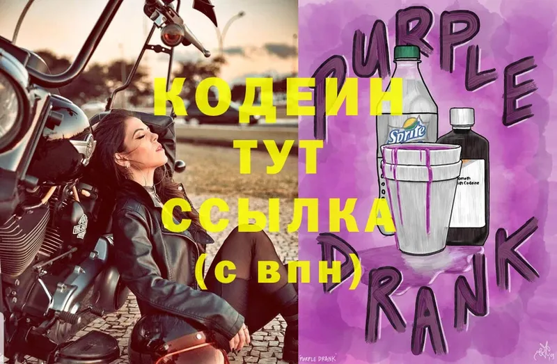 что такое наркотик  Чкаловск  Codein Purple Drank 